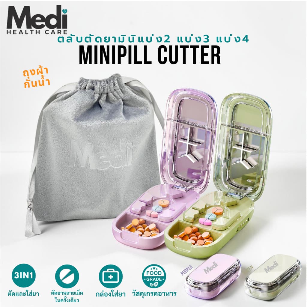 Medi ที่ตัดยา 1/2,1/3,1/4 ตัดเม็ดเล็กได้เล็กสุด 0.3 ซม ใบมีดคม มีตัวล็อคเม็ดยา ช่องเก็บยา food grade รูปที่ 5