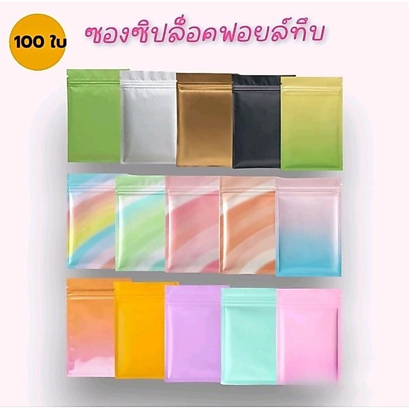 10ใบถุงซองซิปล้อกแบบทึบ 2ด้านก้นแบน7×10 8×12 10×15 12×18 15×22 รูปที่ 1
