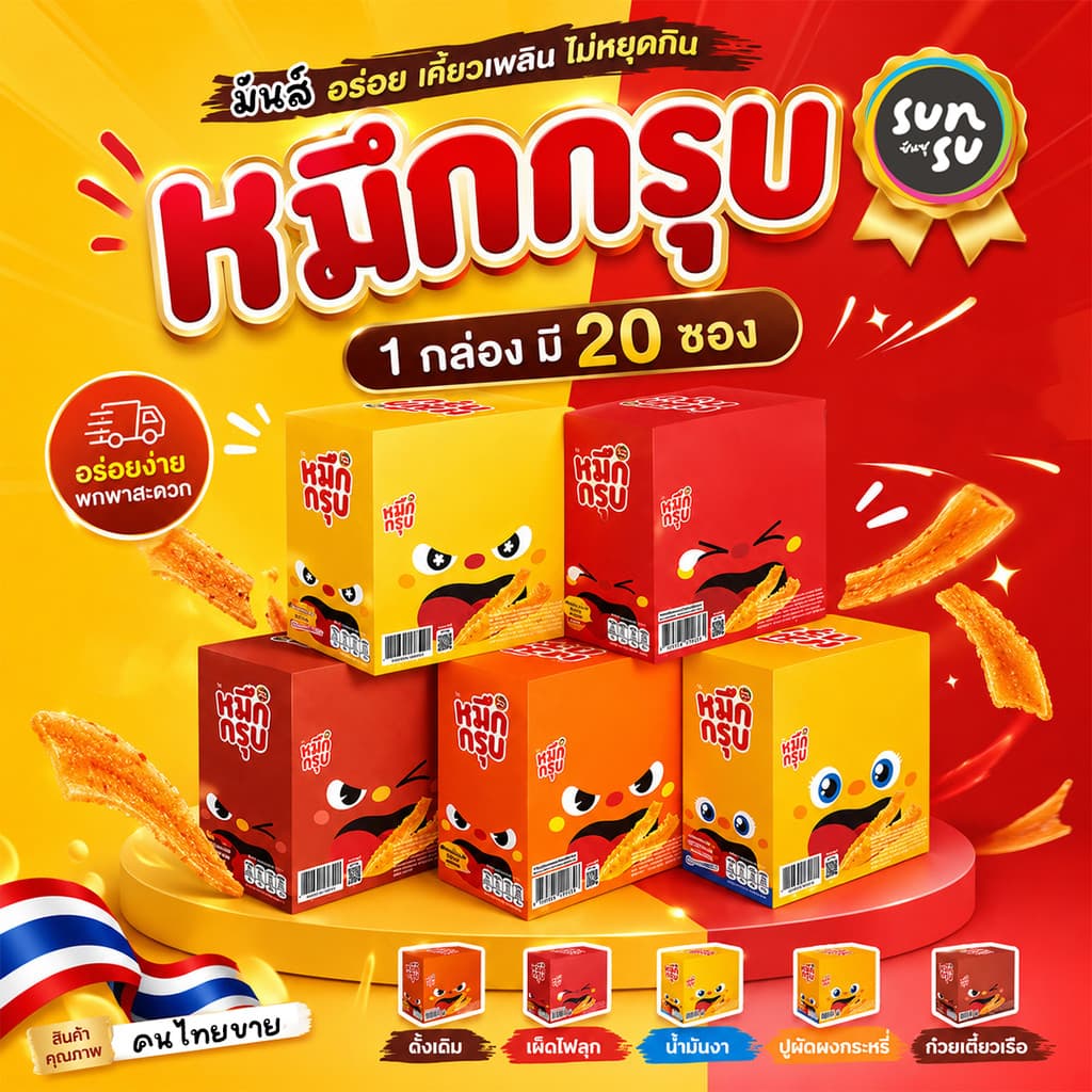 Sunsu หมึกกรุบ เส้นบุกหม่าล่า 18g รวม 20 ซอง เคี้ยวสนุกรสชาติต้นตำรับ มีให้เลือก 5 รส รูปที่ 1