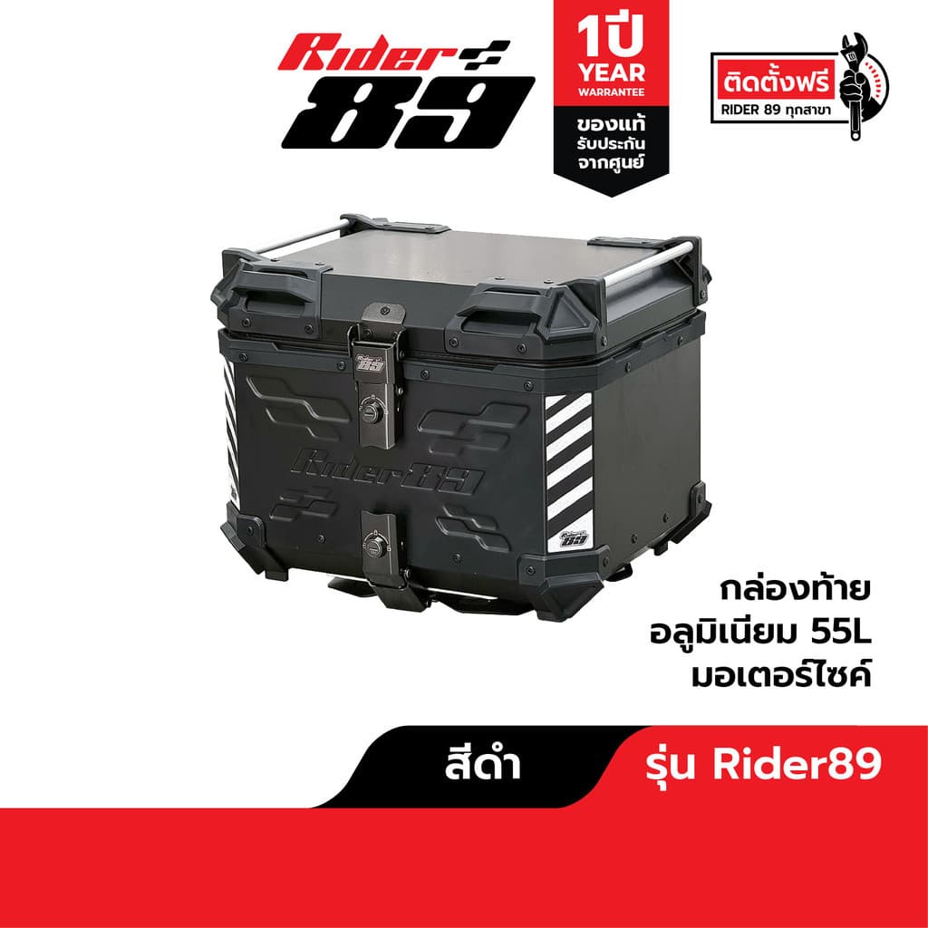 กล่องท้ายอลูมิเนียม Rider89 ปี๊ปหลังรถมอเตอร์ไซค์ พร้อมที่พิงหลัง รับประกัน1ปี รูปที่ 3