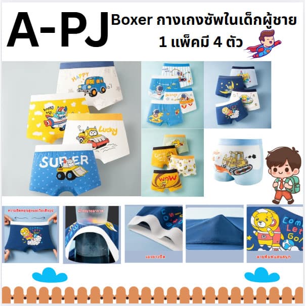 กางเกงบ็อกเซอร์สำหรับเด็กผู้ชาย ลายการ์ตูนท่ ดีไซน์ทันสมัย ผ้าฝ้าย95% อายุตั้งแต่ 2-12ปี ไซส์M-3XL รูปที่ 1