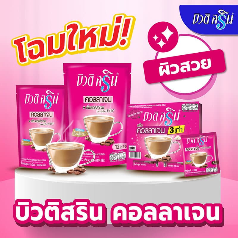 Beauti Srin Collagen บิวติสริน กาแฟคอลลาเจน. รูปที่ 4