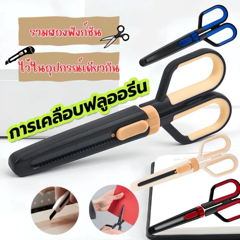 2in1 กรรไกรการเคลือบฟลูออรีน คมกริบ เป็นกรรไกรและตรงปลอกเป็นคัทเตอร์ในตัว ตัดเทปกาวได้ ไม่เหนี้ยวติดกรรไกร รูปที่ 2