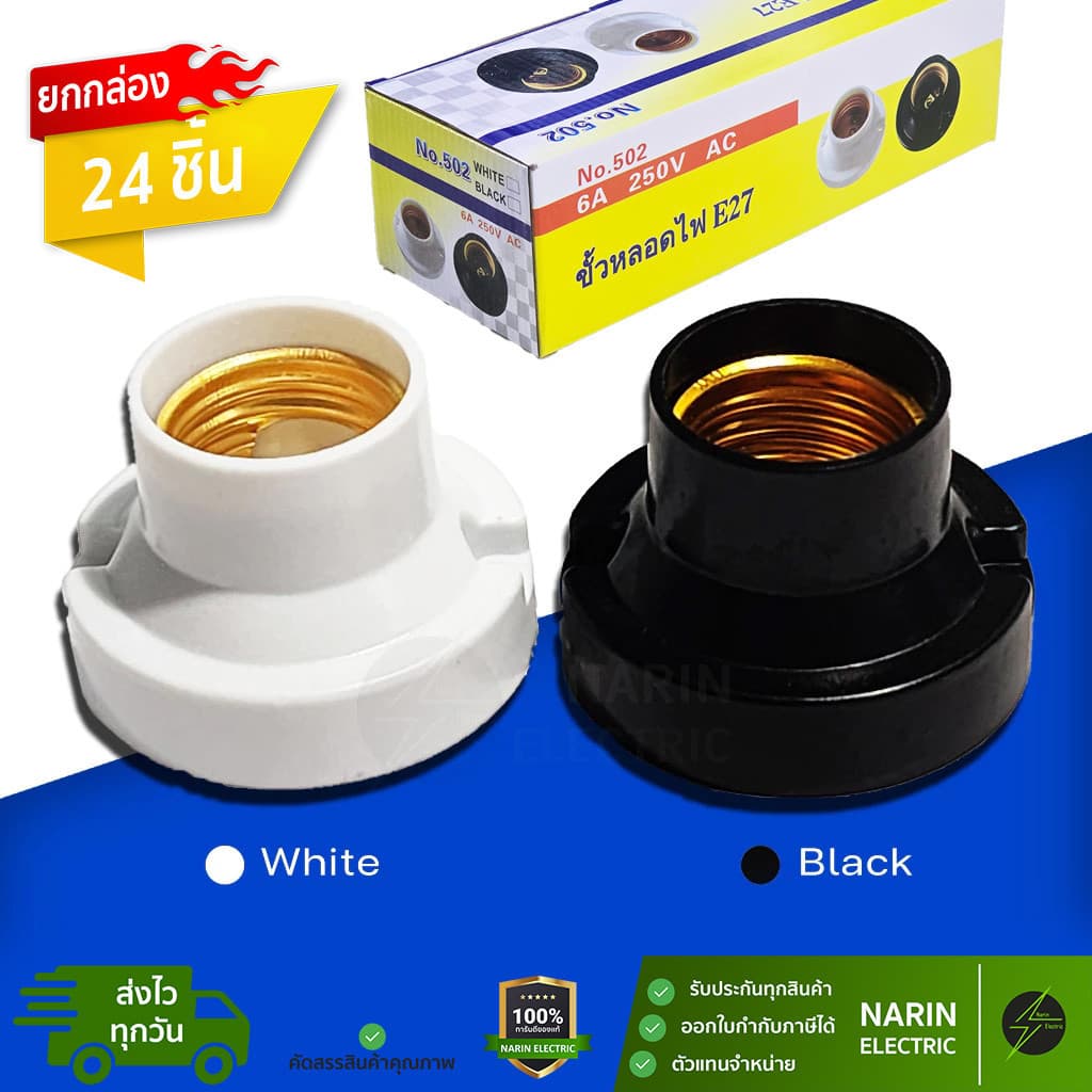 ขั้วหลอดไฟ e27 ขั้วแป้น ขั้วแป้นเกลียว ขั้วแป้นหลอดไฟ ขั้วแป้น ขั้วแป้นไฟเพดาน ขั้ววินเทจ E27 รูปที่ 1