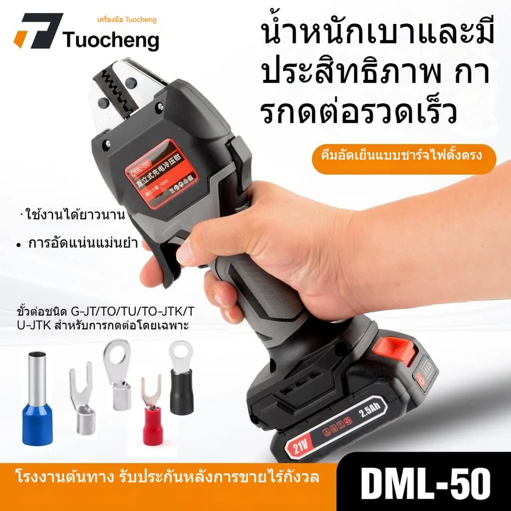 คีมจีบขั้วไฟฟ้าแบบกดเย็น/คีมไฮดรอลิกไฟฟ้า/คีมจีบท่อแบบฉนวนก่อน/แบบชาร์จ DML50 รูปที่ 3