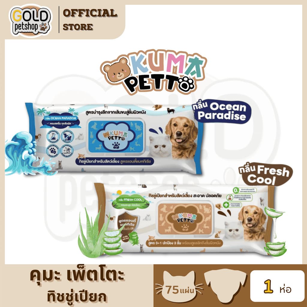 KUMA​ PETTO ทิชชู่เปียกสำหรับสัตว์เลี้ยง รูปที่ 1