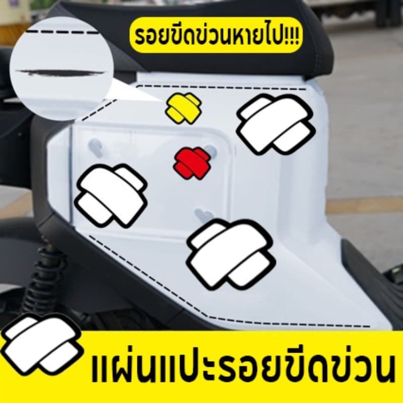 สติกเกอร์ ป้องกันรอยขีดข่วน สําหรับตกแต่งรถยนต์ รถจักรยานยนต์ สติ๊กเกอร์ตกแต่งรถยนต์ รอยขีดข่วนปก รูปที่ 2