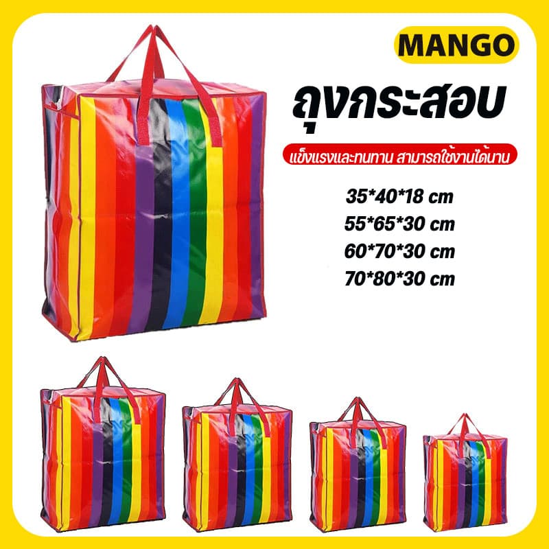 ถุงสายรุ้ง มีซิป ถุงกระสอบ กันน้ำกันฉีกขาด ย้ายบ้าน ส่งด่วน มี4ขนาด ใหญ่กว่าทั่วไป รูปที่ 1