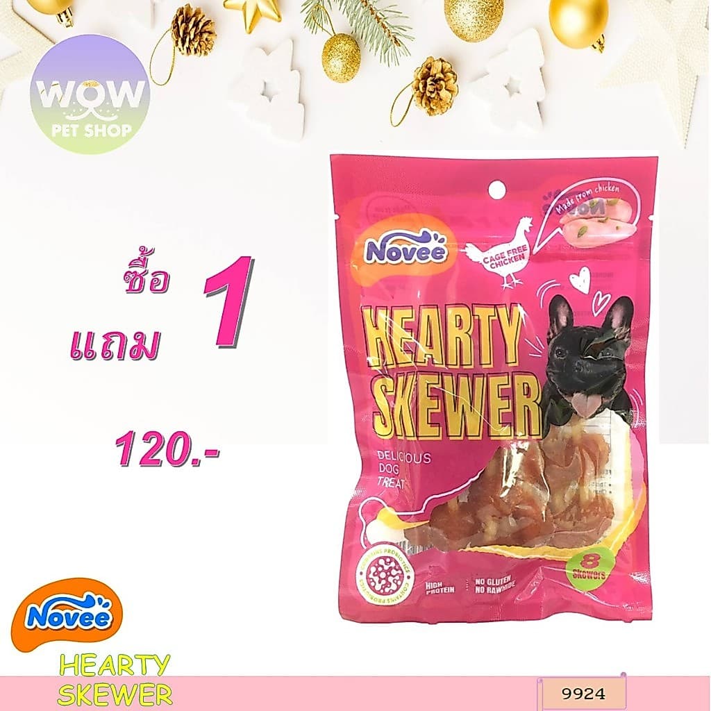 9924 Novee HEARTY SKEWER - ไก่เสียบแท่งสติ๊ก โนวี่ ขนาด8ชิ้น ***1แถม1 120บาท รูปที่ 1