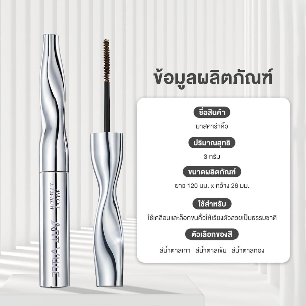 มาสคาร่าคิ้ว เจลปัดคิ้วกันน้ำ 3g แปรงหัวเล็ก ปัดง่าย สีคิ้วธรรมชาติ ไม่จับตัวเป็นก้อน รูปที่ 9