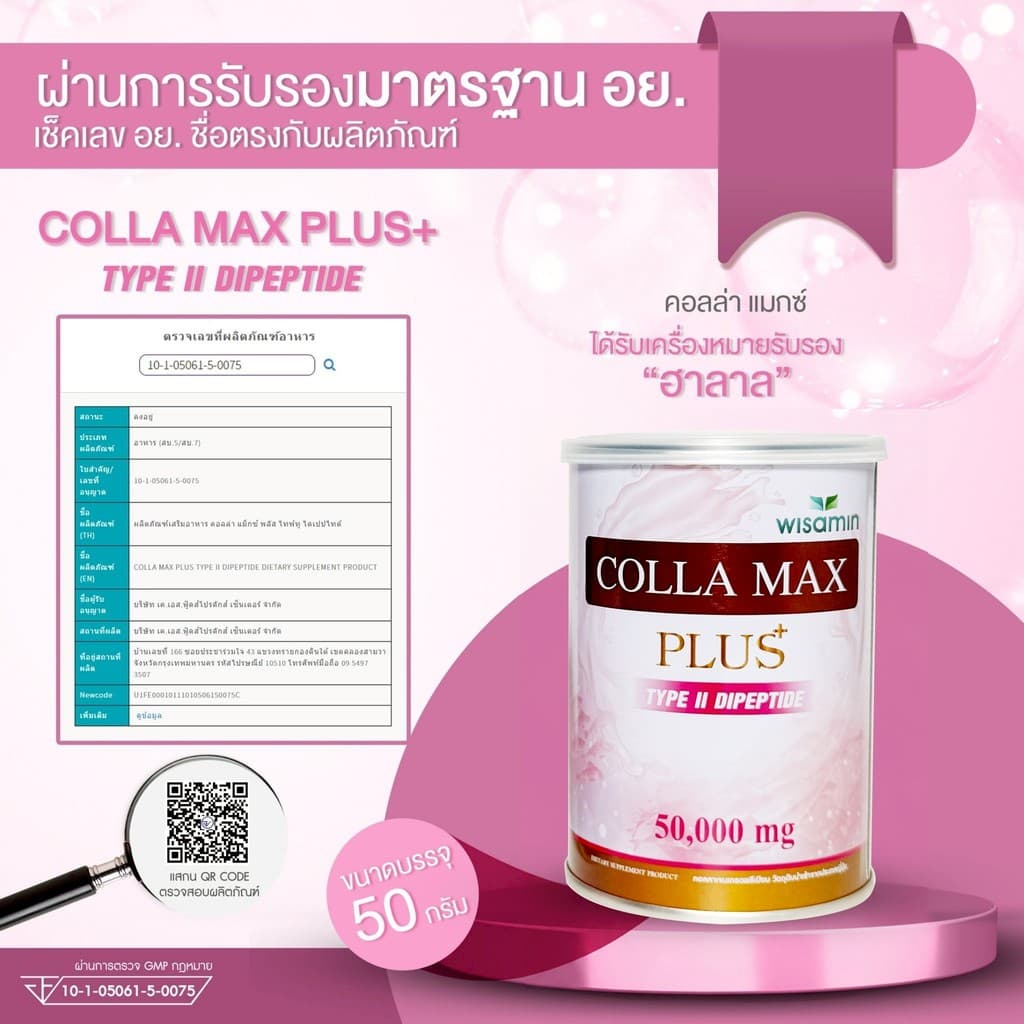 COLLA MAX PLUS เพียวคอลลาเจน 100% ไทพ์ทู ไดเปปไทด์ เกรดพรีเมียม จำนวน 1 กระปุก 50 กรัม รูปที่ 8