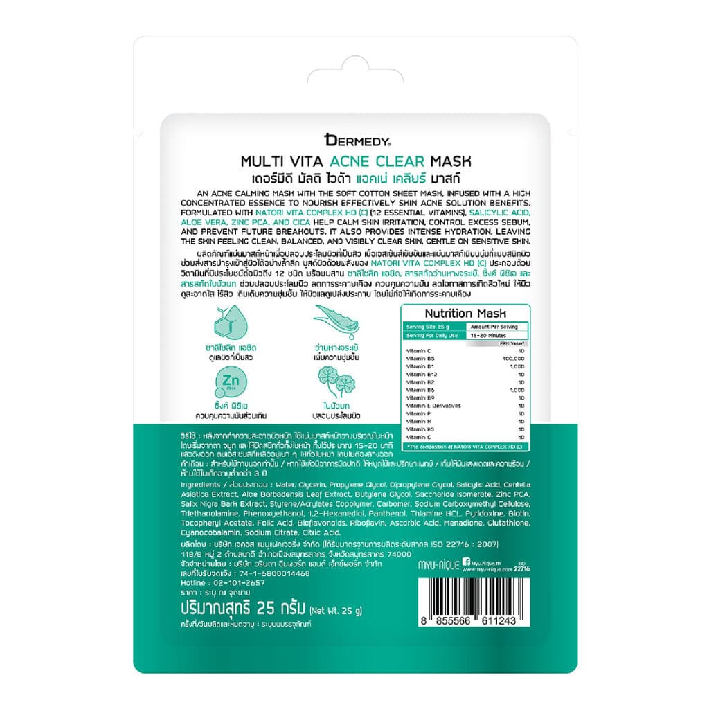 Dermedy เดอร์มีดี มาสก์ มัลติ ไวต้า แอคเน่ เคลียร์ 1 แผ่น รูปที่ 4