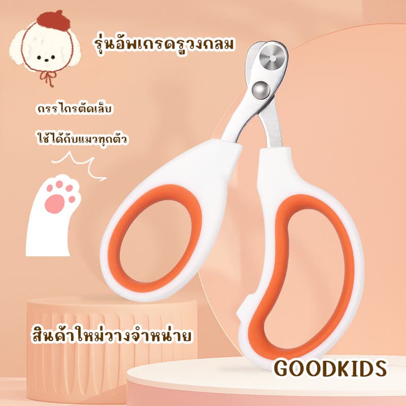 กรรไกรตัดเล็บแมว แบบป้องกันบาด สำหรับแมวและสัตว์เลี้ยง รูปที่ 4