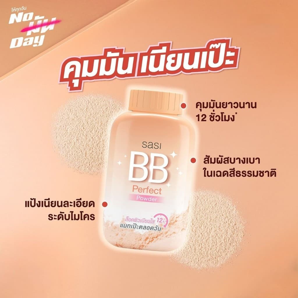 SASI Powder แป้งฝุ่นศศิ ควบคุมความมัน ขนาด 50 กรัม by กำตังค์ รูปที่ 4