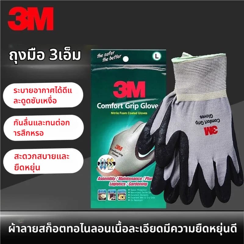 3M ถุงมือไนล่อนเคลือบไนไตร PU กันบาด ลื่น มัน ใส่สบาย ระบายอากาศดี ขนาด ทนการเสียดสี ถุงมือช่าง gloves ถุงมือปอกทุเรียน รูปที่ 1