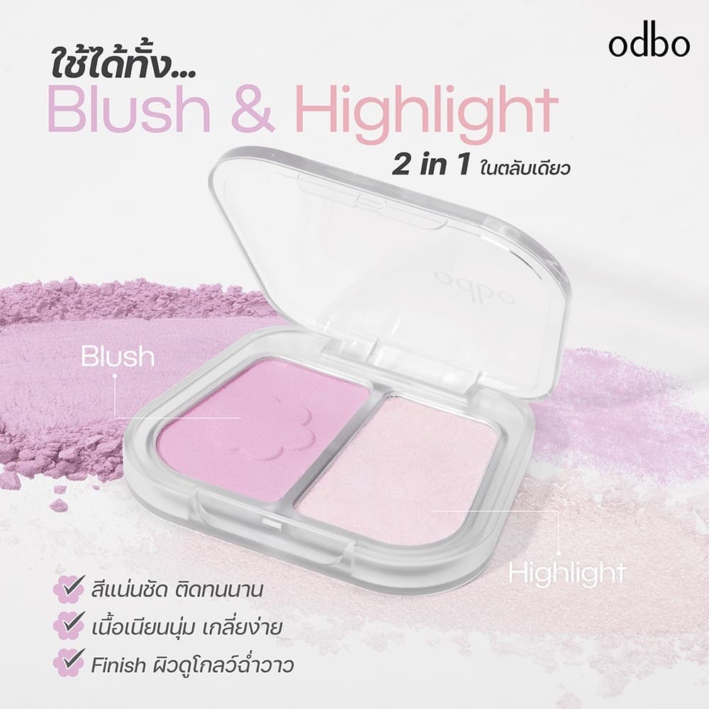 odbo Duo Fuse Blush & Highlight บลัชออน & ไฮไลท์เตอร์ เนื้อละเอียด เนียนนุ่ม รูปที่ 7