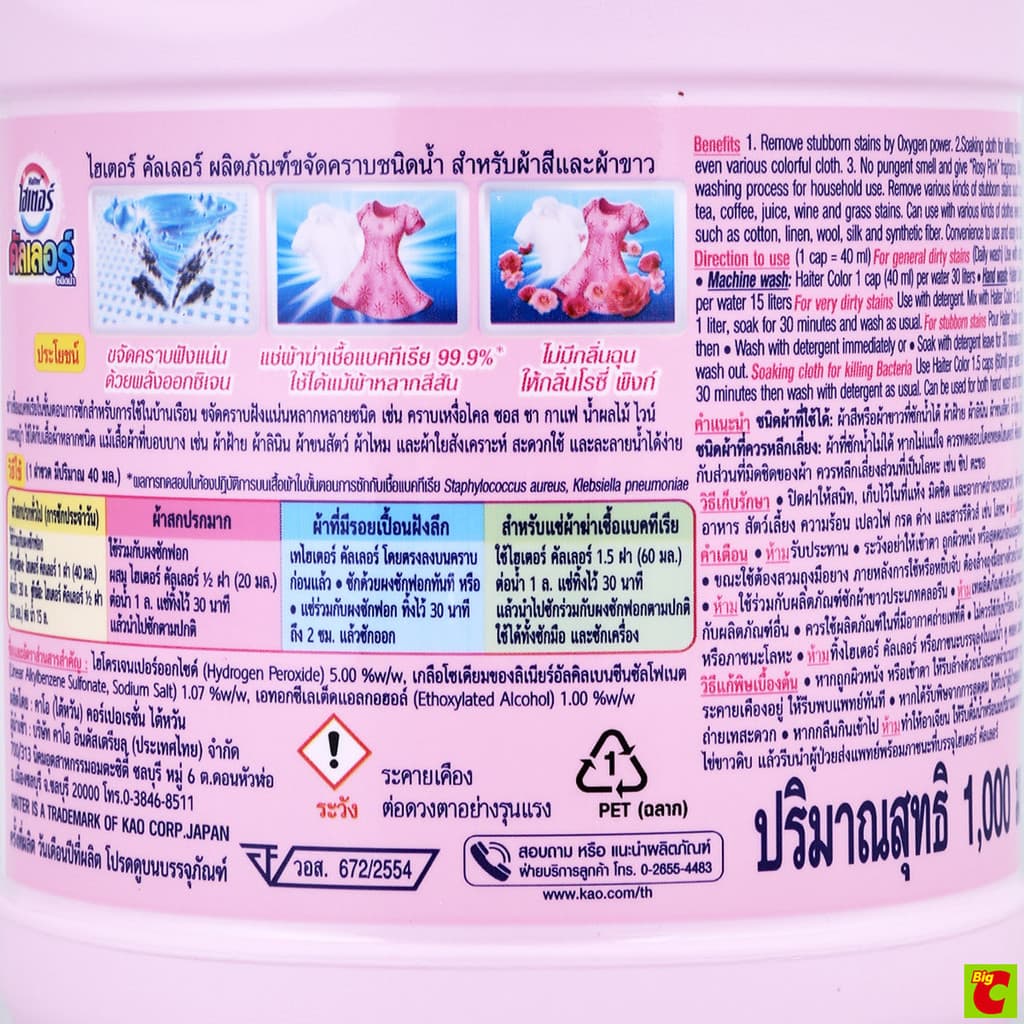 ไฮเตอร์ คัลเลอร์ ผลิตภัณฑ์ขจัดคราบขนิดน้ำ กลิ่นโรซี่ พิงค์ สีชมพู 1000 มล. รูปที่ 3