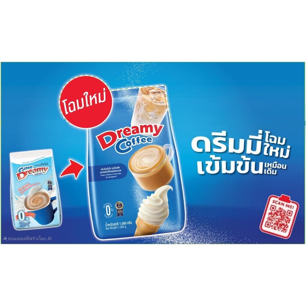 ใช้โค้ด ได้ ครีมเทียม ดรีมมี่ & ดรีมเมอร์ ขนาด 1 กิโล Coffee Dreamer & Dreamy รูปที่ 6