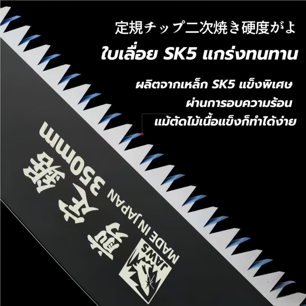เลื่อยมือ ใบเลื่อย SK5 แข็งแกร่ง เหล็กแมงกานีสสูง เลื่อยมือ เลื่อยคม เลื่อยต้นไม้ เลื่อยตัดกิ่งไม้ SHARK Swas ตัดไม้แห้ รูปที่ 4