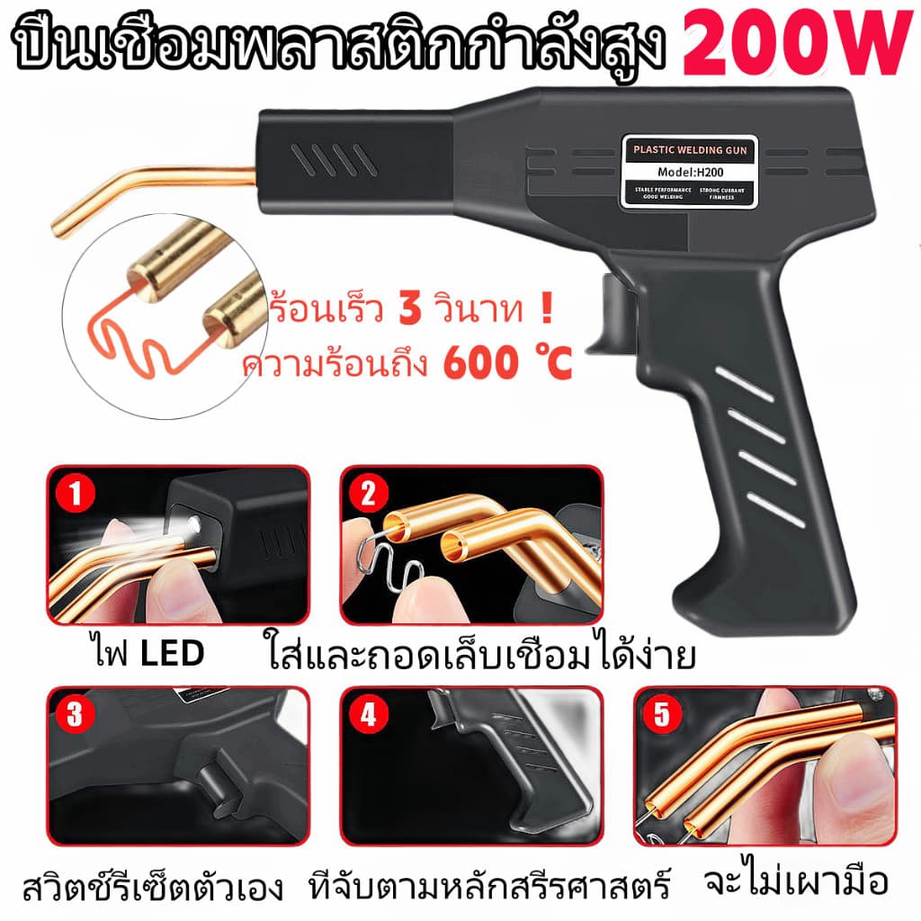 ชุดเครื่องมือซ่อมกันชนรถคุณภาพสูง 200W เครื่องเชื่อมพลาสติก เครื่องมือซ่อม PVC รวมตะปูเชื่อม 4 แบบ 200 ชิ้น รูปที่ 2