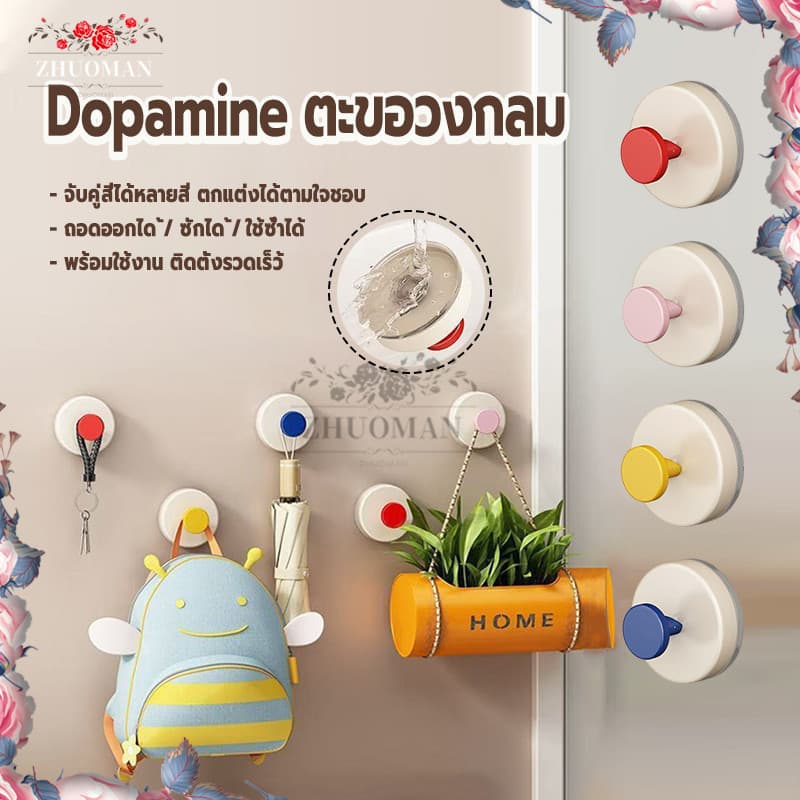 Dopamine ตะขอวงกลม ตะขอถ้วยดูดติดผนัง ไม่ต้องเจาะ ติดตั้งง่าย ออกแบบให้ถอดออกได้ ใช้ในห้องน้ำ ห้องนั่งเล่น รูปที่ 2