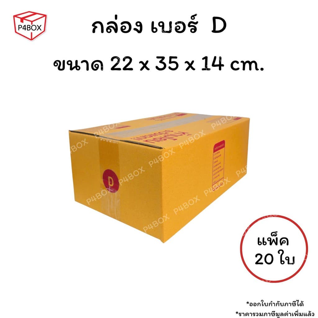 กล่องเบอร์ D กล่องไปรษณีย์ ฝาชน ผิวสีน้ำตาลทอง KA125g. กล่องแข็งแรง รูปที่ 1