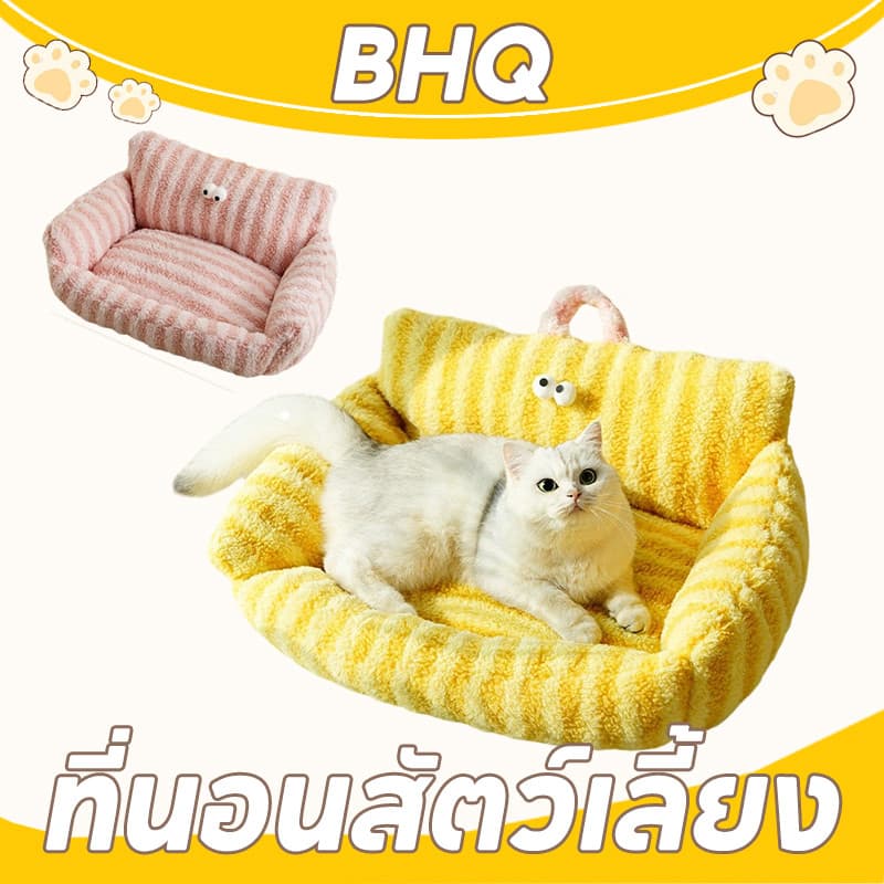 BHQ ที่นอนสัตว์เลี้ยง ที่นอนน้องแมว บ้านหมา เบาะนอนนุ่ม น่ารัก ให้ความอบอุ่น ทำความสะอาดได้ รูปที่ 1