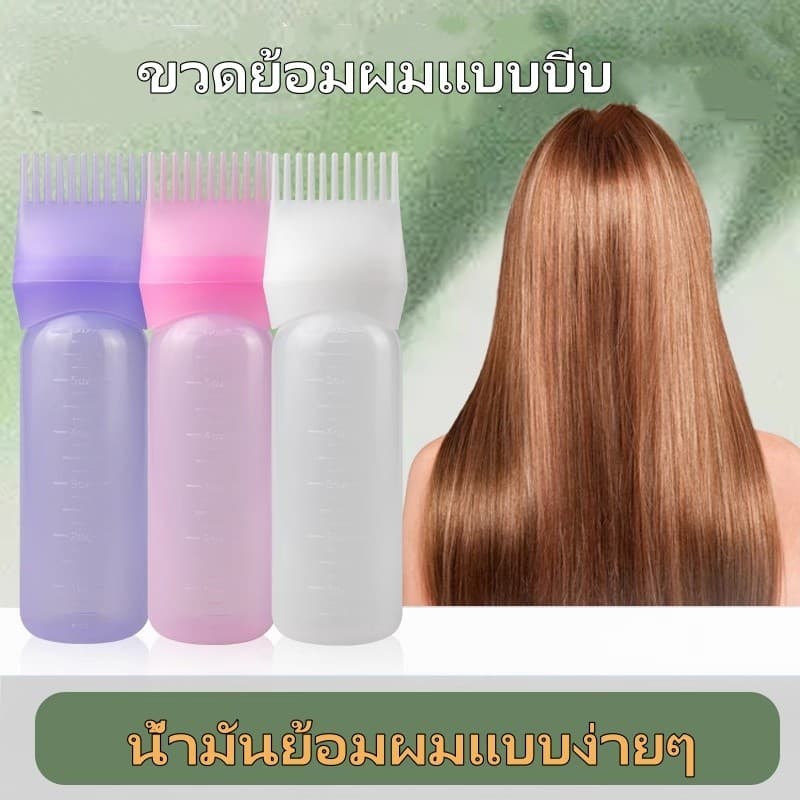 Tesco ขวดสำหรับทำผมย้อมผม พร้อมหวีในตัว ขวดดัดผมและย้อมผมแบบใช้ที่บ้านพร้อมซี่หวี 160มล รูปที่ 7