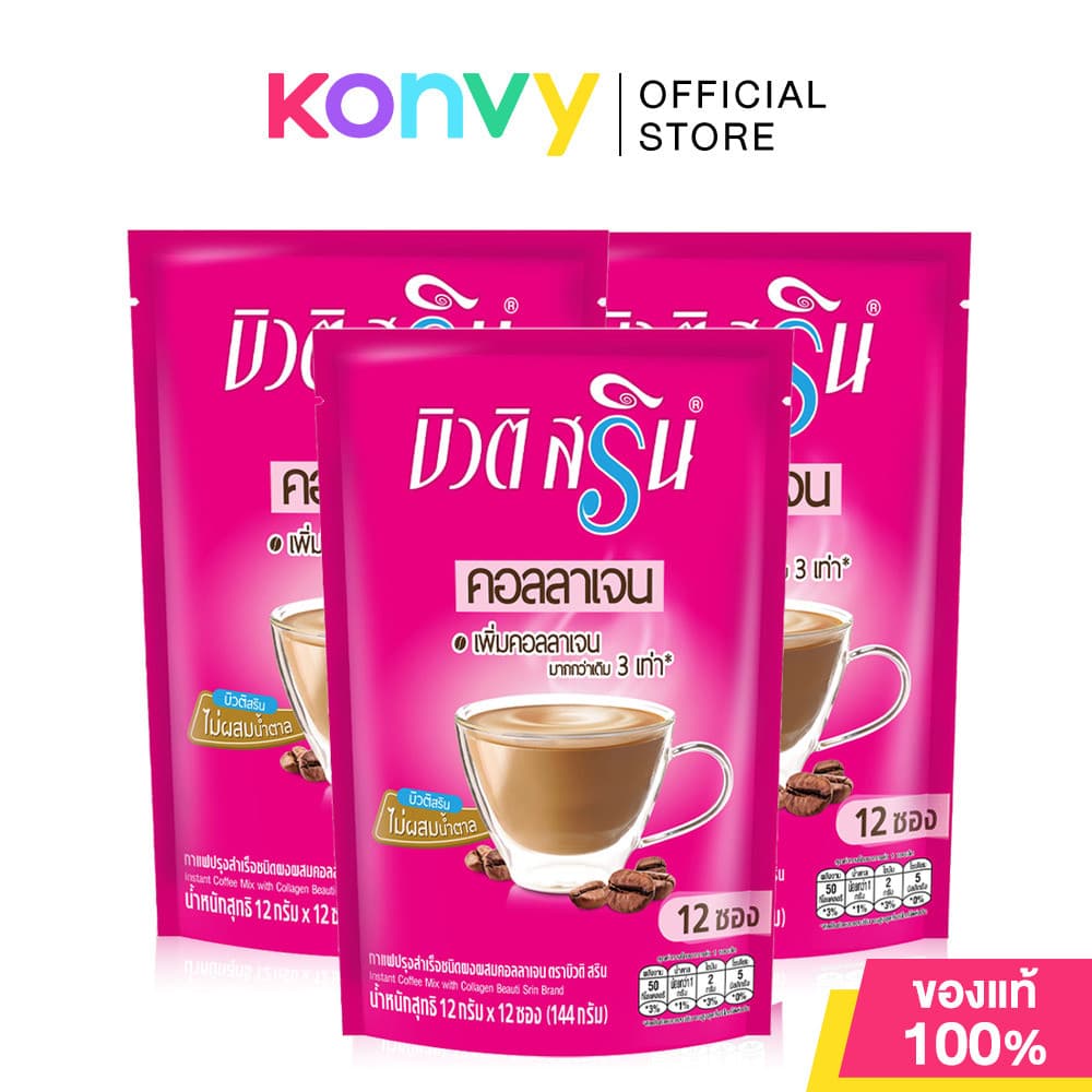 Beauti Srin Collagen บิวติสริน กาแฟคอลลาเจน. รูปที่ 3