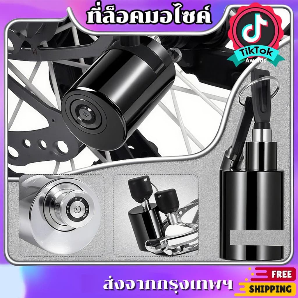 ล็อคดิสเบรค แบบมีเสียง ล็อคจานเบรค รถจักรยานยนต์ กุญแจ ล็อกดิส ล็อคดิส มอไซด์ รถ ล็อกดิสเบรค ที่ล็อคมอไซค์ COD รูปที่ 1