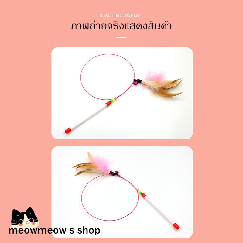 STOCK ไม้เล่นแมวแบบสปริงพร้อมขนนก ด้ามยาวปรับระดับได้ งอโค้งได้ 360 องศา น้องแมวเล่นเองได้ รูปที่ 4