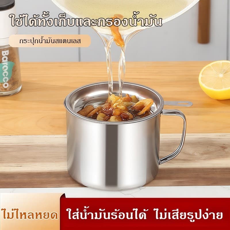 ถ้วยกรองน้ำมัน 1.3L/1.4L หม้อกรองน้ำมัน สเตนเลส ที่กรองน้ำมัน หม้อเก็บน้ำมัน พร้อมตะแกรงกรอง มีฝาปิดและที่จับ รูปที่ 2