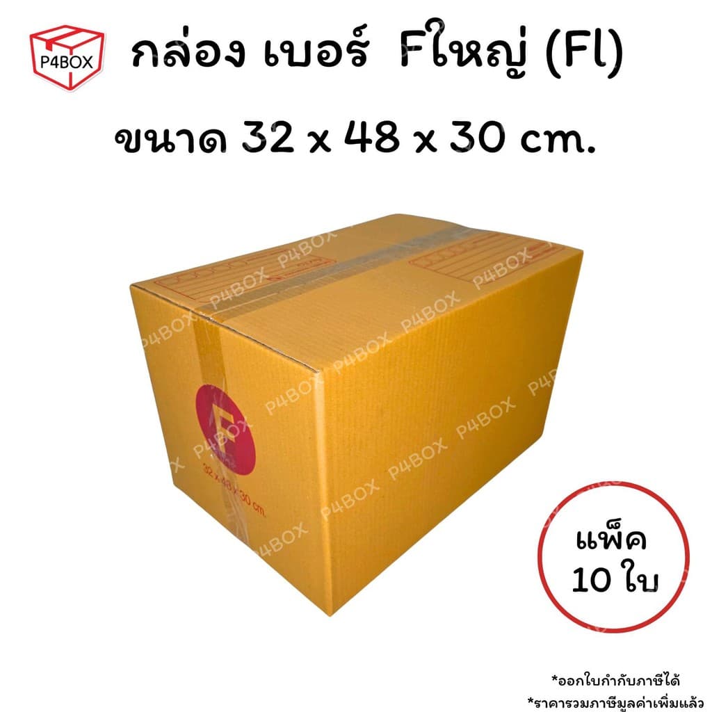 กล่องเบอร์ Fใหญ่ กล่องไปรษณีย์ ฝาชน ผิวสีน้ำตาลทอง KA125g. กล่องแข็งแรง รูปที่ 1