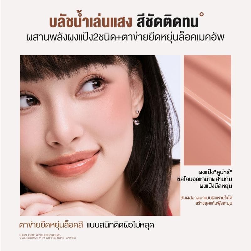 MISTINE THAI มิสทิน บลัชออนน้ำเนื้อกำมะหยี่ สไตล์ไทยลาเต้ 7g+มิสทิน ลิปกลอสดูโอ้ ทิปซี่ ติดทน 1.5g+1.5g รูปที่ 8