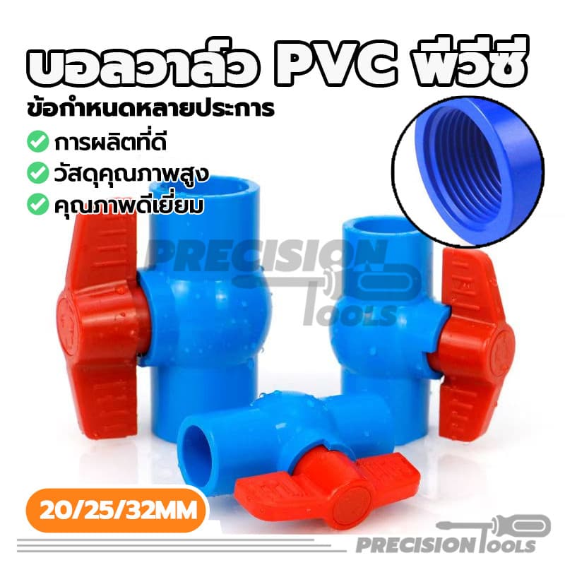 บอลวาล์ว พีวีซี Ball Valve PVC เกรดพรีเมี่ยม หนา ทนต่อการกัดกร่อน มีให้เลือก 3 ขนาด เหมาะกับการออกแบบที่ทันสมัย รูปที่ 4