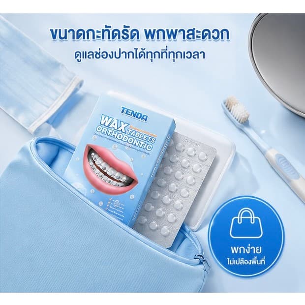 อนุภาคขี้ผึ้งจัดฟัน ช่วยลดแรงเสียดทานและปกป้องฟัน ทนทาน รับประทานได้ กล่องละ 2 ชิ้น รูปที่ 2