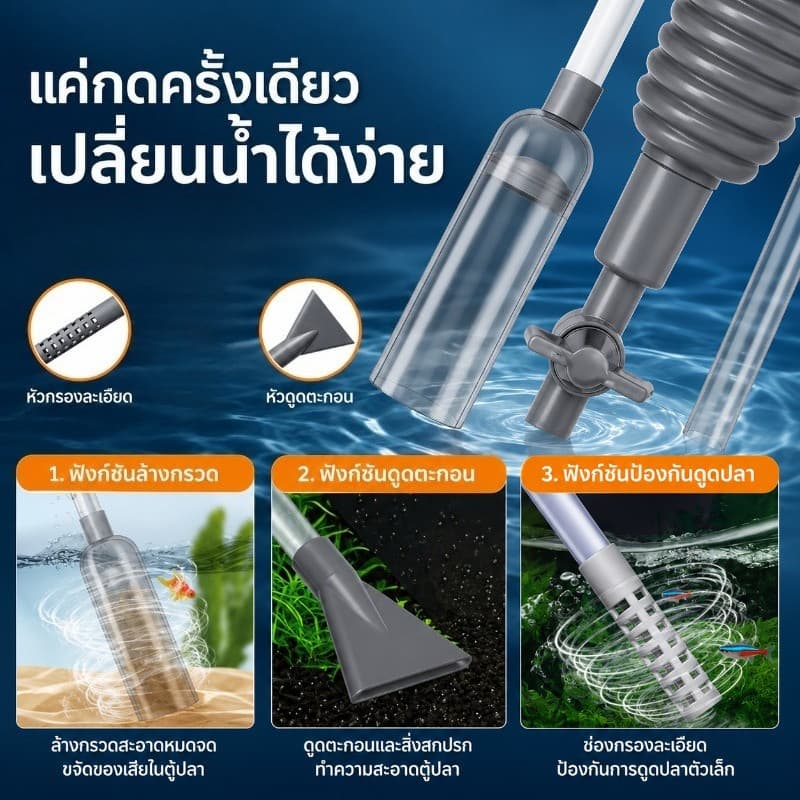 เครื่องถ่ายน้ำตู้ปลา เครื่องเปลี่ยนน้ำตู้ปลา กาลักน้ำ เปลี่ยนน้ำตู้ปลา ทำความสะอาดตู้ปลา แรงดูดดี ที่ดูดขี้ปลา ทำความ รูปที่ 3