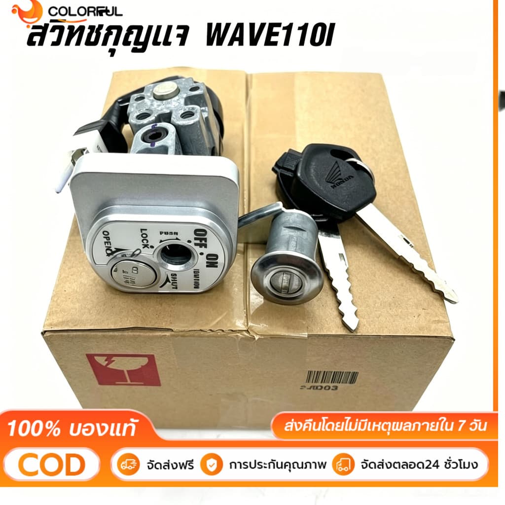 CODชุดสวิตช์กุญแจ WAVE110i ปี2009-2018 ชุดใหญ่ รุ่น35010-K58-T80 สุดในร้าน ติดตั้งง่าย รูปที่ 1