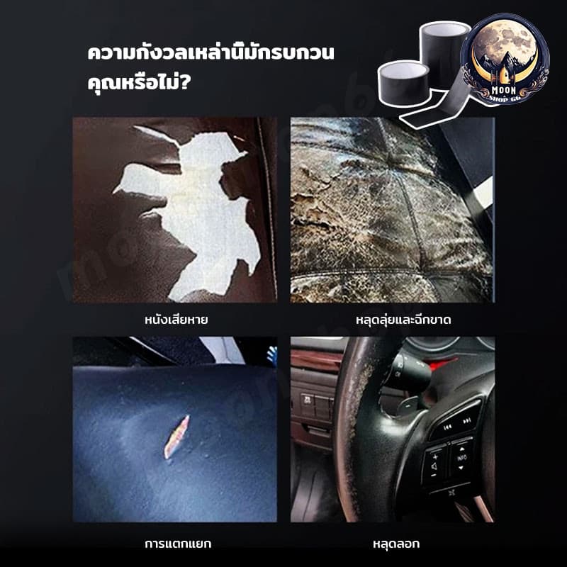 เทปหนังซ่อมเบาะ มีกาวในตัว เทปหนัง PU กันน้ำ กันแดด สวมใส่ทน แรงติดสูง ซ่อมแซมเบาะรถ มอเตอร์ไซค์ เทปซ่อมเบาะ รูปที่ 4