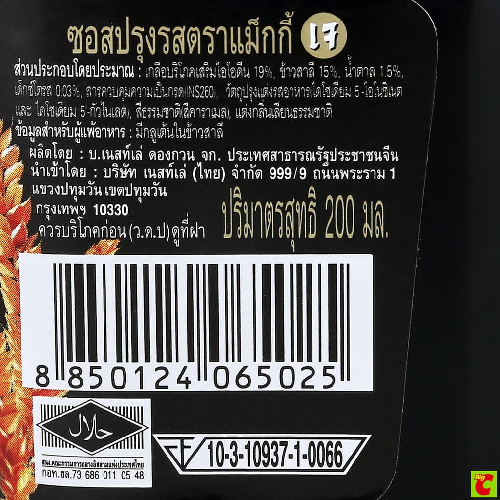 แม็กกี้ ซอสเหยาะหรือจิ้ม 200 มล. รูปที่ 5
