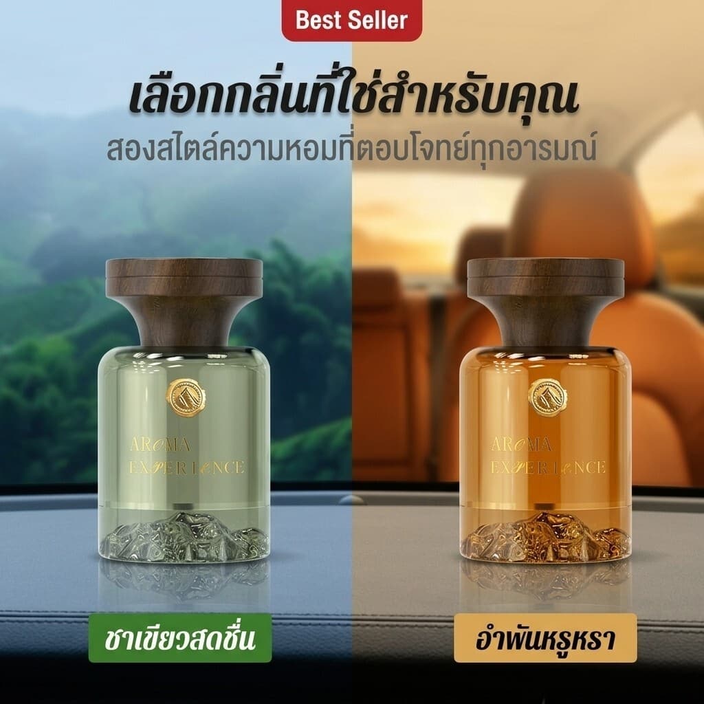 ⏳ซื้อทีเดียวใช้ครึ่งปี ไม่ต้องเติมบ่อย⏳น้ำหอมติดรถ/น้ำหอมรถยนต์/น้ำหอมในรถ สวิสแท้ กลิ่นพรีเมียม ใช้ได้ทั้งในรถ-บ้าน รูปที่ 7