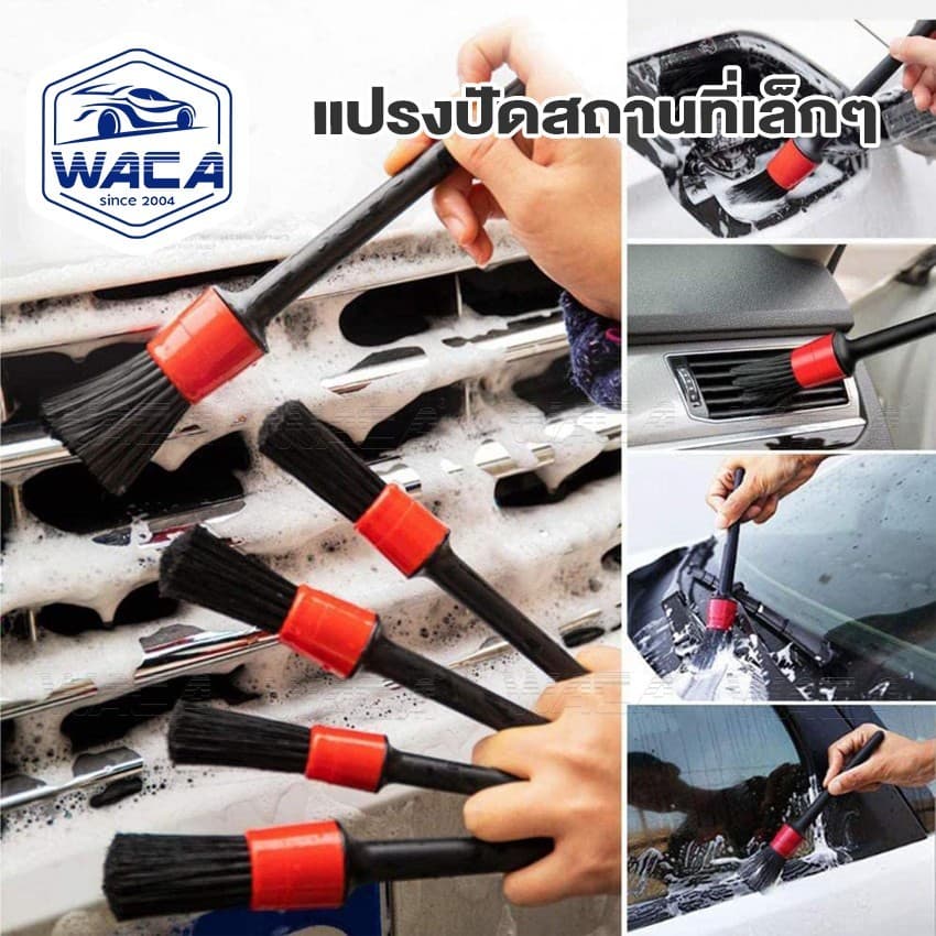 WACA 9ชิ้น!! ชุดแปรงล้างรถ ชุดทำความสะอาดรถยนต์ ผ้าเช็ดรถยนต์ มอเตอร์ไซค์ ยาง กระจังล้อรถ Z401 รูปที่ 5