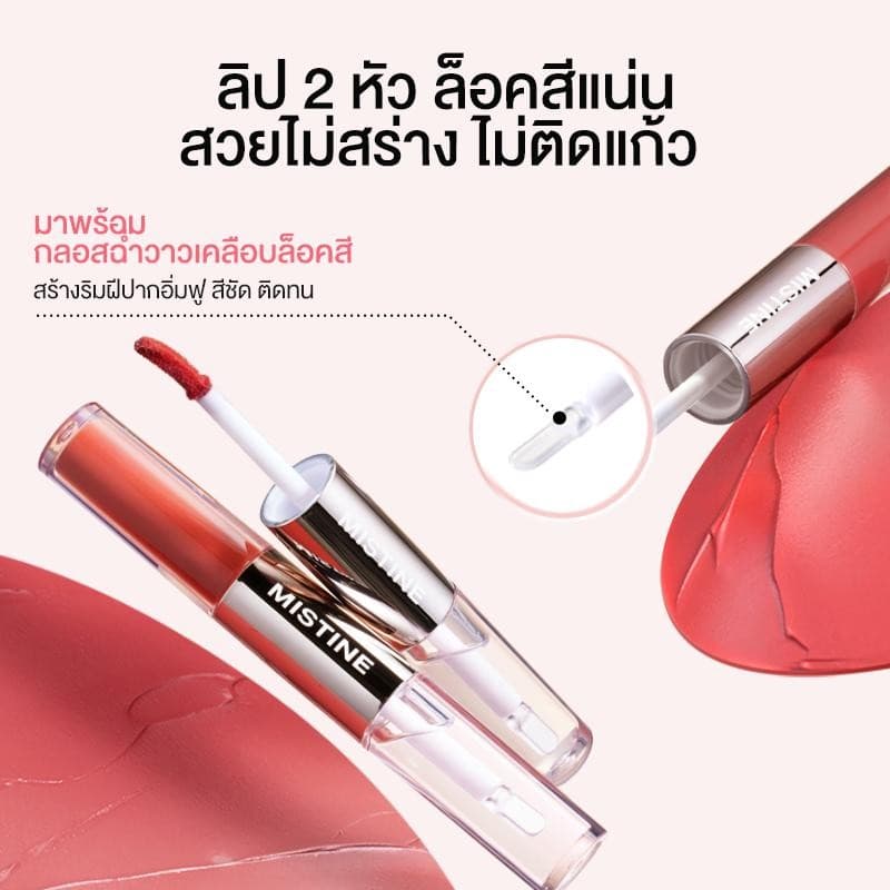 MISTINE THAI มิสทิน บลัชออนน้ำเนื้อกำมะหยี่ สไตล์ไทยลาเต้ 7g+มิสทิน ลิปกลอสดูโอ้ ทิปซี่ ติดทน 1.5g+1.5g รูปที่ 2
