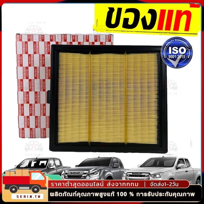 กรองอากาศ อีซูซุ DMAX ALL NEW / MU-X ปี 2012-2021 เครื่อง 2.5/3.0/1.9 ดีแมคซ์ ดีแม็ก ออนิว ทุกรุ่น แท้ รูปที่ 1