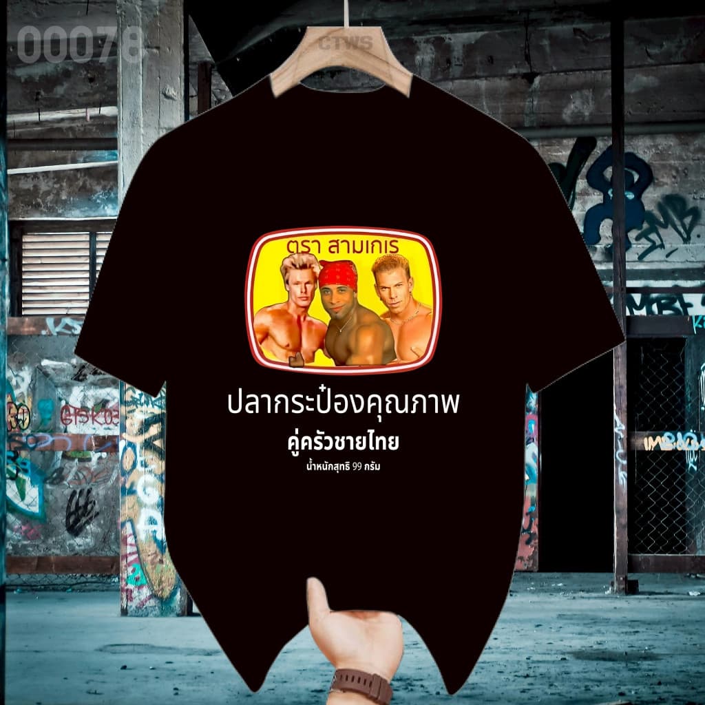 เสื้อยืดสกรีนลาย " ปลากระป๋องตราสามเกเร " เสื้อยืดผ้า MICRO POLYESTER 100% เสื้อยืดผ้าไมโครโพลีเอสเตอร์ 100%-T00023 รูปที่ 2