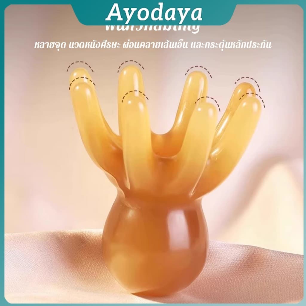 Ayo หวีนวดทรงปลาหมึก หนังศีรษะ ใบหน้า เครื่องขูดร่างกาย วัสดุเรซิน หวีดูแลความงาม Scalp comb รูปที่ 4