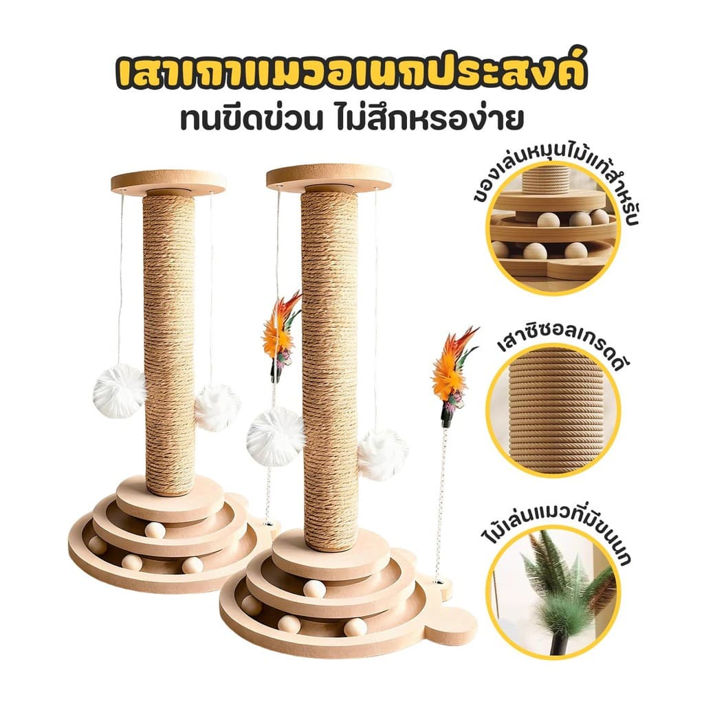 เสาลับเล็บแมว แผ่นลับเล็บ คอนโดแมว ของเล่นแมว กันลื่น วัสดุไม้แท้ แข็งแรง ทนทาน รูปที่ 8