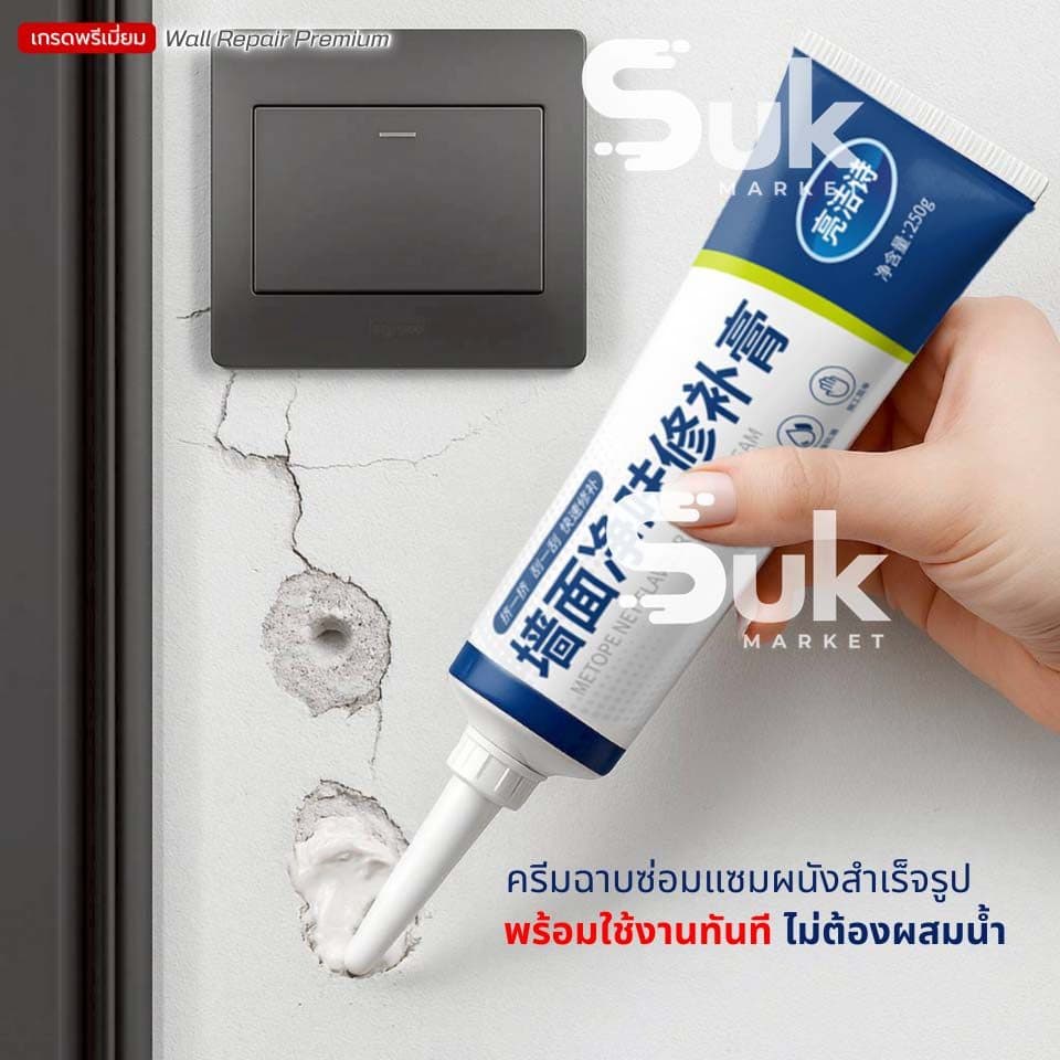 ครีมฉาบผนัง ครีมซ่อมผนัง ซ่อมรอยรั่ว ครีมซ่อมกำแพง กาวยาแนว ปูนร้าว สีโป้ว Wall Repair สีโป๊ว รูปที่ 2