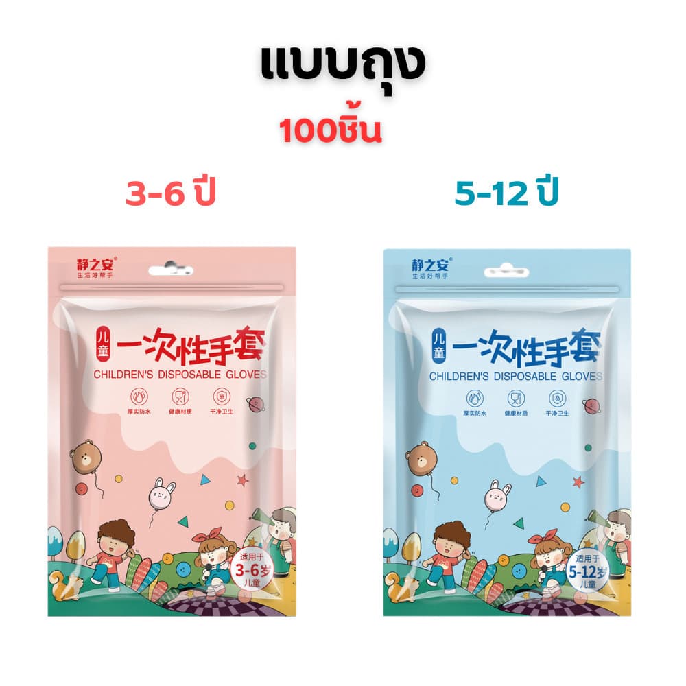 ถุงมือทำอาหารเด็ก ถุงมือสําหรับเด็ก ถุงมือพลาสติก แบบใช้แล้วทิ้ง ถุงมืออเนกประสงค์ รูปที่ 8