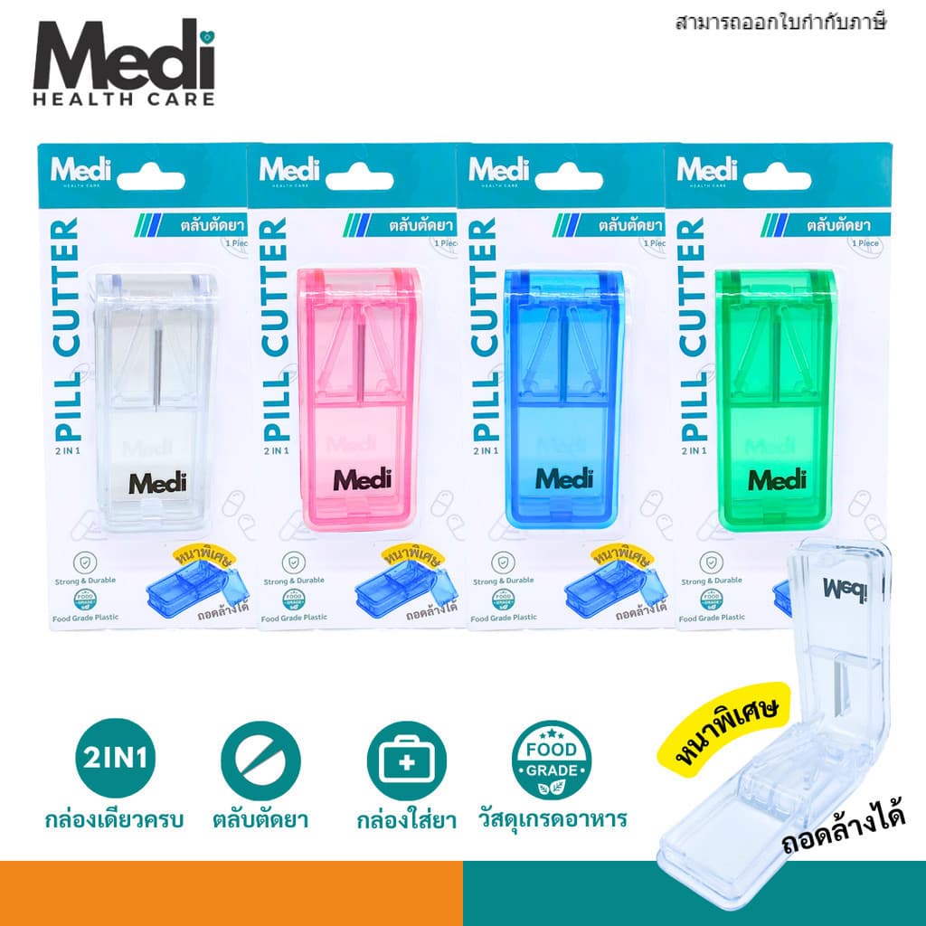 Medi ที่ตัดแบ่งเม็ดยา พลาสติกหนา แพ็คเกจอย่างดี ใบมีดคม ตัดได้หลายขนาด food grade พร้อมช่องเก็บยา รูปที่ 1